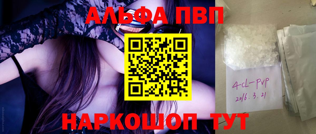 Альфа ПВП Crystall Пятигорск