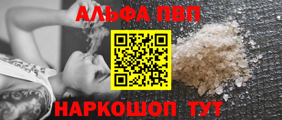 Пятигорск  Alpha PVP Соль  Вход с VPN  как найти закладки  Альфа ПВП мука  A-PVP СК КРИС 