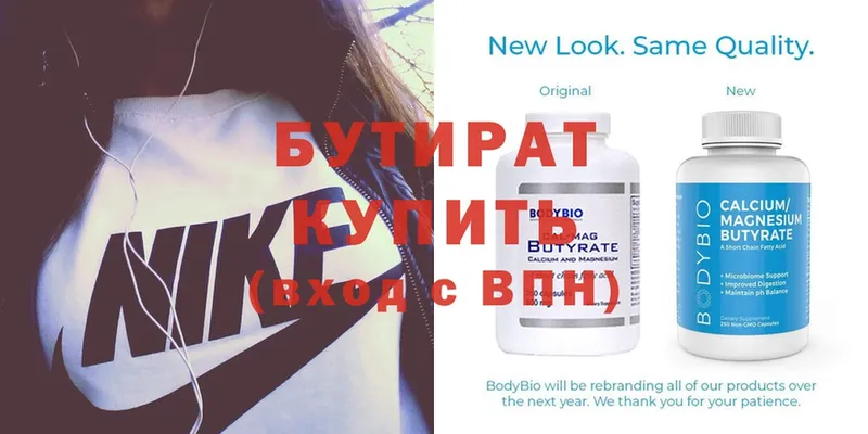 Бутират BDO  Пятигорск 