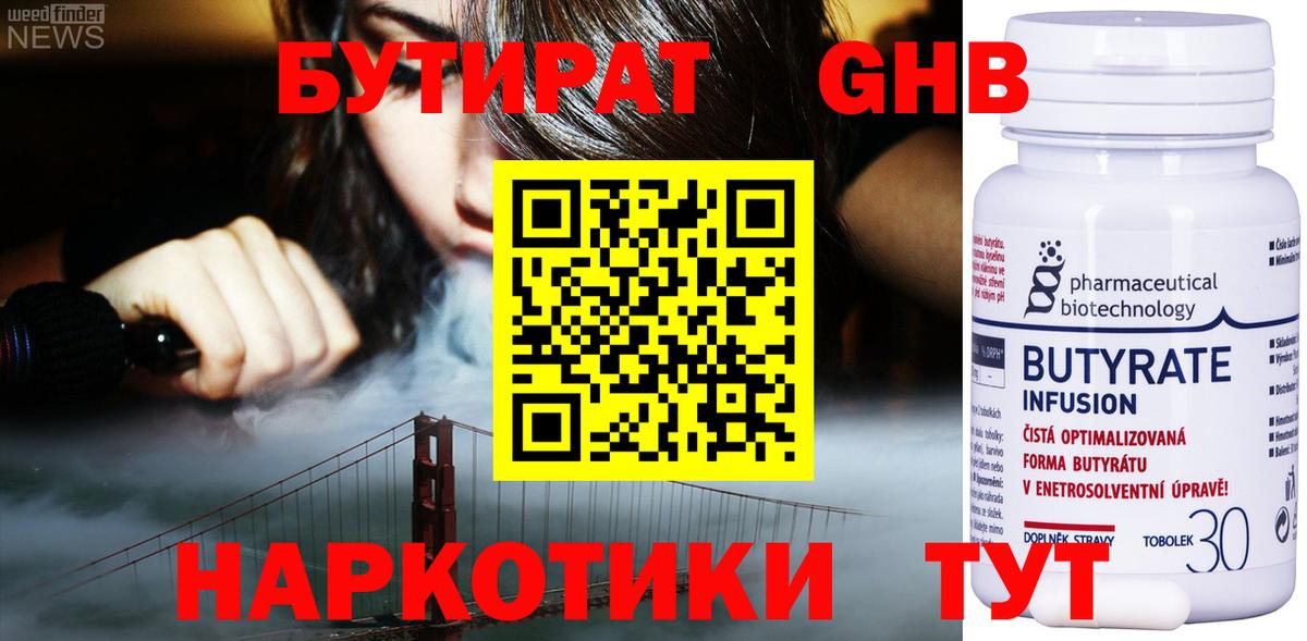 Бутират 1.4BDO Пятигорск
