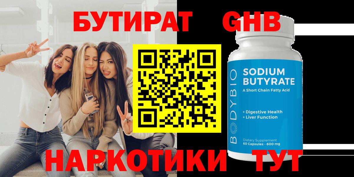 Пятигорск  Бутират BDO 33%  Вход с VPN 