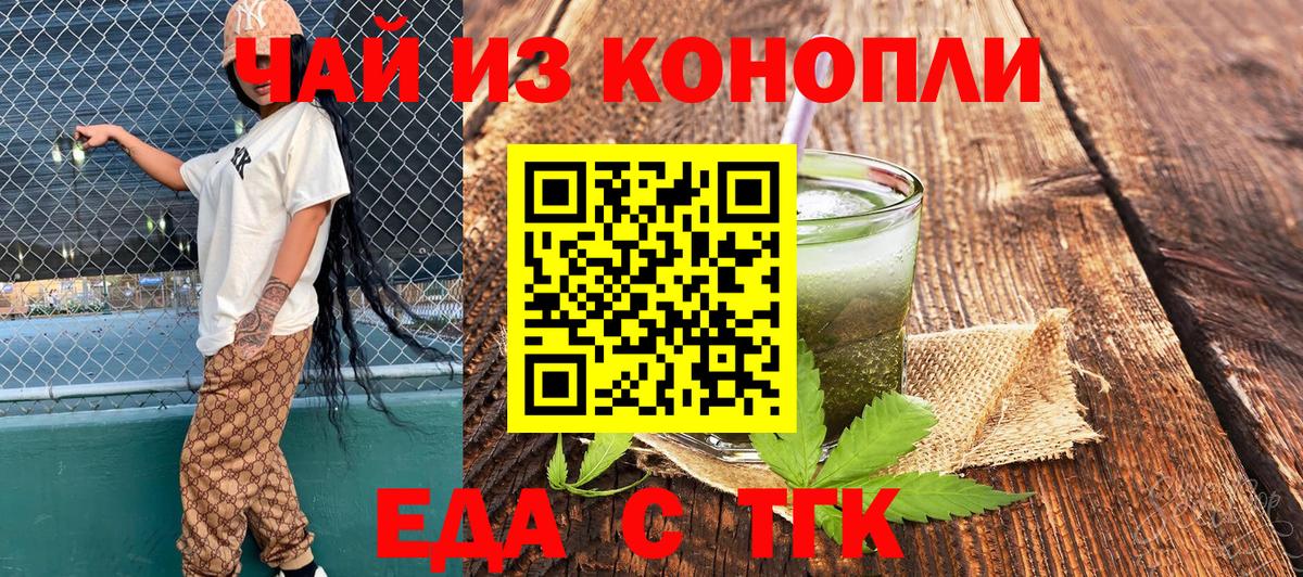 Еда ТГК конопля  Вход с VPN  Пятигорск 