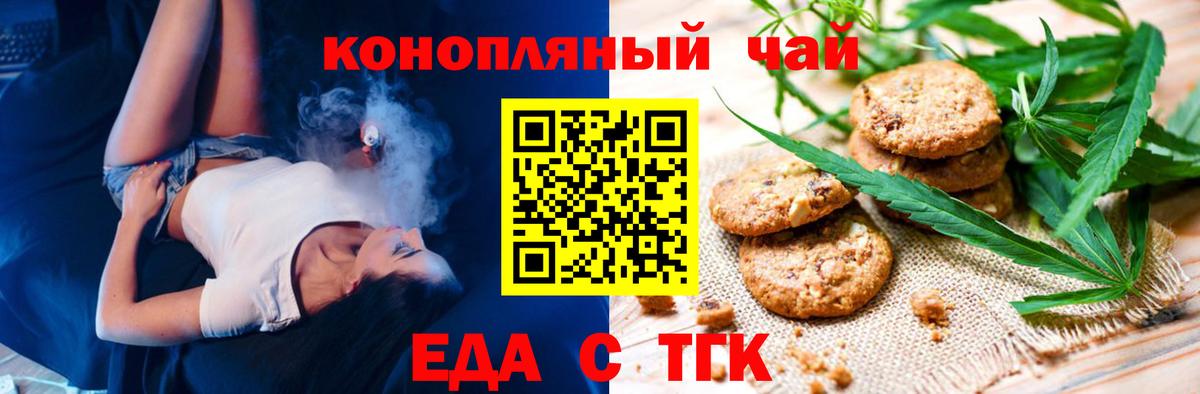 Печенье с ТГК конопля Пятигорск
