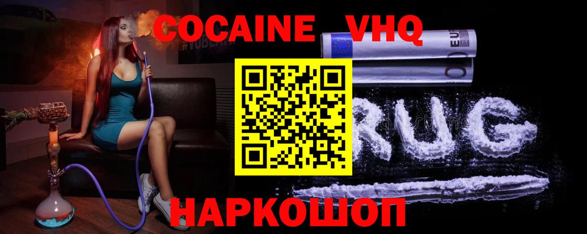 Cocaine 97% Пятигорск