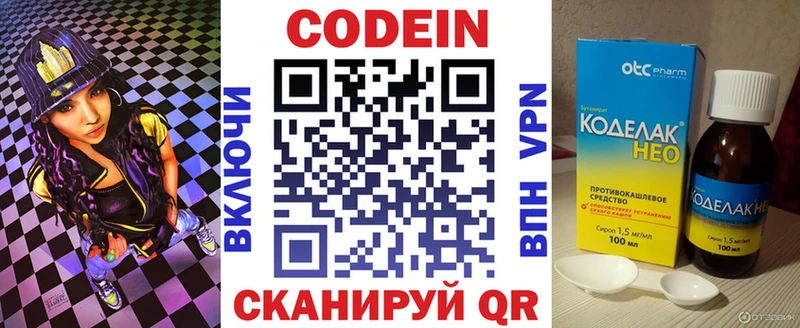 Кодеин напиток Lean (лин)  Пятигорск 
