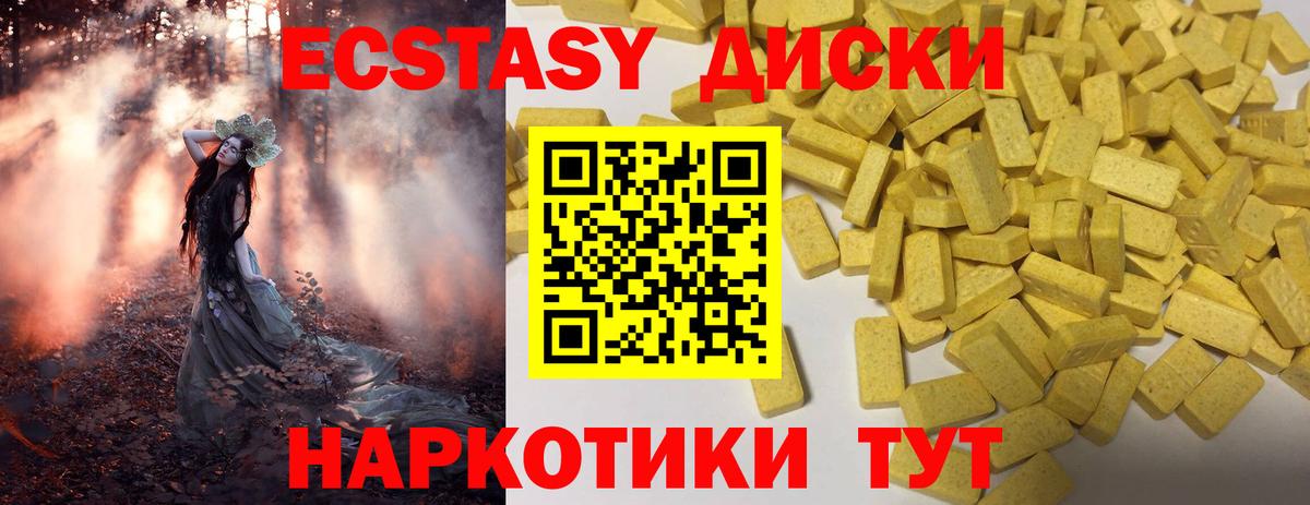 ЭКСТАЗИ круглые Пятигорск
