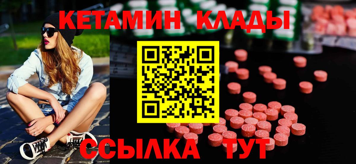 Пятигорск  КЕТАМИН VHQ  Кетамин VHQ  Вход с VPN 
