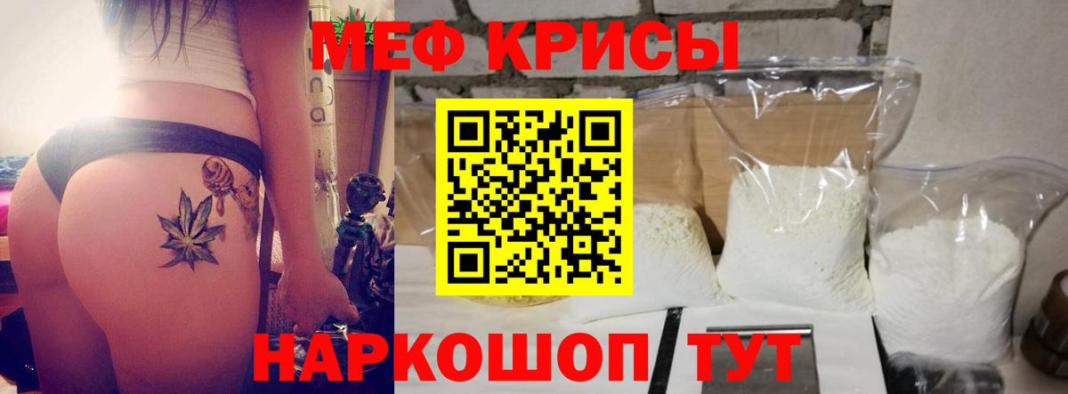 Меф мяу мяу кристаллы Пятигорск
