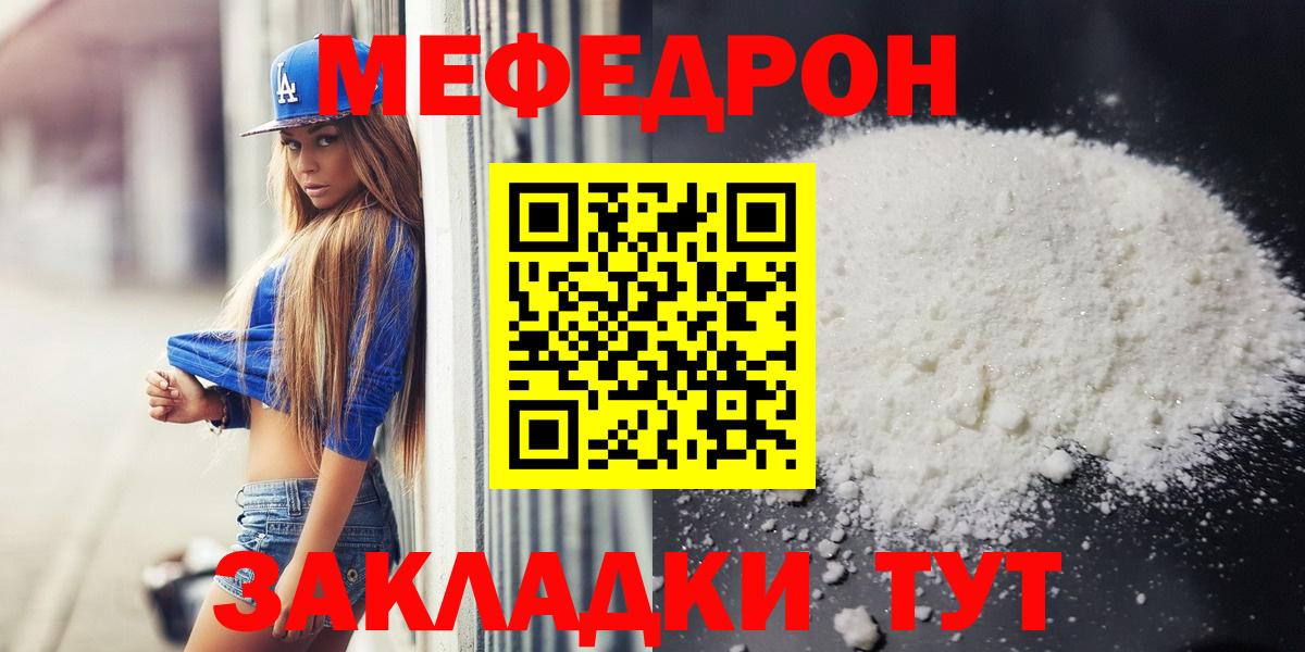 Мефедрон  МЕФ мука  МЯУ-МЯУ 4 MMC  Вход с VPN  Пятигорск 