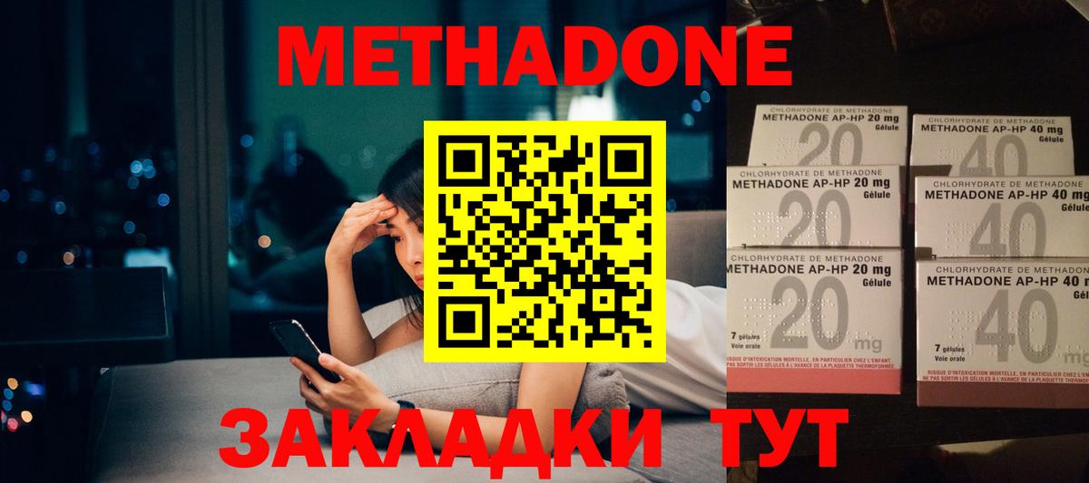 Метадон мёд  Вход с VPN  МЕТАДОН methadone  Пятигорск 