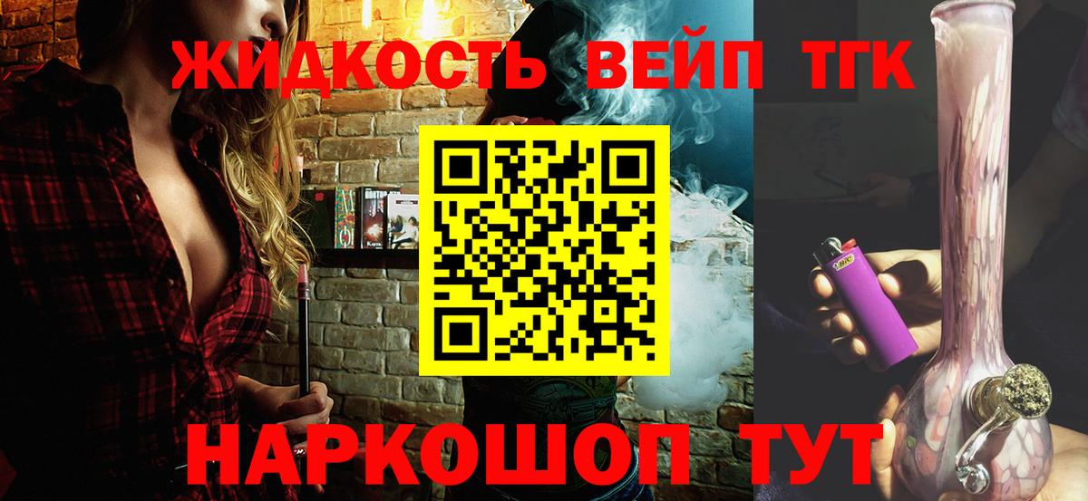 ТГК THC oil  ТГК вейп  Пятигорск  Вход с VPN 